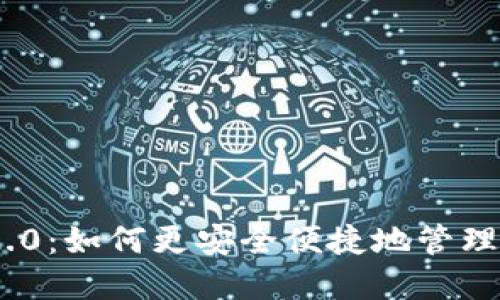 建议：
imToken 2.0：如何更安全便捷地管理比特币资产