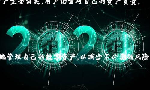 在讨论“Im钱包为什么有垃圾币转进来”这个问题之前，我们首先需要了解一些基本的概念，比如什么是“垃圾币”，以及加密货币钱包的工作机制。以下是针对这个问题的详细解答。

### 一、什么是垃圾币？

垃圾币（Shitcoin）通常是指那些没有实际应用价值，或者仅仅是为了投机而存在的加密货币。它们往往是新兴的项目，缺乏足够的技术支持、透明的团队，以及明确的商业模式。这些币种通常价值低、交易量小，而投资它们的风险也相对较大。

垃圾币的识别往往依赖于几个标准：项目背后是否有实际的技术支持和应用，团队的透明度和背景，代币的流动性和社区的活跃度等。很多时候，这些币种会通过营销和宣传来吸引投资者，但一般情况下它们所能带来的利润都是短期的，难以维持。

### 二、为什么Im钱包会收到垃圾币？

在使用Im钱包等数字货币钱包时用户可能会发现，钱包中出现了一些不明的加密货币。这种现象的出现通常有以下几个原因：

#### 1. 用户曾进行过交易

如果用户在过去的交易中接收过垃圾币，即便是在不同的钱包或平台进行交易，这些币种也会在Im钱包中显示。因为这些币种并不是直接存储在特定的钱包账户中，而是根据区块链的交易记录而显示出来。换句话说，只要用户的地址曾经接收过这些币，它们就会出现在钱包中。

#### 2. 空投和推广活动

很多加密货币项目会通过空投（Airdrop）来吸引用户关注。这种情况下，用户不需要做任何事情，就会自动接收到项目方发送的代币。有些垃圾币项目会选择进行这种方式来扩大其用户基础，因此用户的Im钱包中可能会不时出现一些不明的代币。

#### 3. 代币的合约问题

一些垃圾币可能采用了与主流代币类似的合约结构，用户在误操作或选择错误的代币合约时，可能会导致接收到这些垃圾币。需要特别关注代币的合约地址，确保项目的正规性。

#### 4. 垃圾币的群发行为

一些项目可能会通过技术手段，将垃圾币批量发送到多个钱包地址中，来制造出一种被广泛持有的假象。这种行为往往会导致用户在查看钱包时，发现多笔未知的垃圾币交易。

### 三、如何避免垃圾币的困扰？

#### 1. 了解基本的市场知识

用户在进入加密货币市场之前，应该对市场有一定的了解，尤其是要学会识别项目的真实价值。通过关注项目的白皮书、社区动态及其他相关信息，用户可以大大降低接收到垃圾币的风险。

#### 2. 谨慎参与空投和推广

虽然空投是推广项目的一种方式，但并不是所有的空投都是安全的。用户在参与空投时，应该确认项目的真实性，并仔细阅读与空投相关的条款，以免受到诈骗。

#### 3. 使用安全的钱包

选择使用安全性较高的钱包，如硬件钱包或知名的平台钱包，可以为用户提供额外的保障。用户应避免使用那些不知名或不受信任的钱包。

#### 4. 注意代币合约地址

在进行交易时，务必注意瓦片合约地址的正确性。尽量选择在知名的交易平台上交易，以减少遭到垃圾币侵扰的机会。

### 四、围绕问题的相关提问

#### 问题一：如何判断一个加密货币项目是否是垃圾币？

如何判断一个加密货币项目是否是垃圾币？

铅笔项目的真实性和潜在的投资价值，可以通过以下几个方面进行判断：

1. **白皮书审查**：白皮书是项目的技术文档，包含项目的目标、解决方案以及团队信息等。仔细阅读白皮书，可以帮助用户判断项目的合法性和可行性。
   
2. **团队背景**：有效项目的背后通常是一个有经验和信誉的团队。查阅团队成员的历史背景和项目经验，是判断项目是否值得投资的重要因素。
   
3. **社区活跃度**：项目的社区参与人数和互动频率是评价其前景的重要标准。活跃且积极的社区，通常能反映出投资者的信心。

4. **市场表现**：通过观察项目的交易量、价格波动和市值变化，可以判断该币种是否存在潜在的泡沫或市场操控的可能性。 

5. **合作伙伴关系**：如果项目与知名企业或机构合作，通常可以增强其可信度。查看项目是否有背书或正在进行的合作，可以进一步验证其真实性。

通过以上几个维度的判断，可以帮助用户识别出潜在的垃圾币，避免因错误的投资决策而导致的损失。

#### 问题二：我可以把垃圾币卖掉吗？

我可以把垃圾币卖掉吗？

在很多情况下，垃圾币是可以出售的，但是否能及时出售且能获得合理的价格，却是一个需要谨慎评估的问题。

1. **市场流动性**：许多垃圾币的流动性极低，意味着即使用户想要出售，可能找不到合适的买家。研究市场的需求和供给关系是必要的，即便是小额交易也要考虑买家或卖家的意愿。

2. **交易所支持**：并不是所有的交易所都支持垃圾币的交易。在选择土壤交易时，必须思考项目的流动性和参与度，以及面临的提现规则和手续费问题。

3. **价格波动风险**：与主流币种相比，垃圾币的价格波动通常较大，用户在出售时需要意识到可能面临极大的损失。同时，单一的市场因素也可能引发价格变化，特别是社群氛围的变化。

4. **时间成本**：用户在选择出售垃圾币时，还需要考虑时间窗口。如果不急于出售，建议耐心观察，以期更有利的交易时机。

因此，尽管从技术上用户可以将垃圾币出售，但实际的操作中却会面临隐忧和多重考量。

#### 问题三：接收到垃圾币会对我的Im钱包产生影响吗？

接收到垃圾币会对我的Im钱包产生影响吗？

从技术角度来看，收到垃圾币本身不会对Im钱包的功能产生直接的影响，但用户仍需关注以下潜在问题：

1. **钱包的安全性**：如果钱包中储存了过多的垃圾币，可能会混淆用户的界面，导致难以管理，而某些恶意项目甚至可能设计恶意合约，影响钱包的安全。

2. **隐私风险**：垃圾币的出现可能意味着用户的地址被透明化，因此在参与不明项目时要注意个人信息和账户的隐私保护，避免被恶意攻击。

3. **资金流动性**：如果垃圾币变得流行并迅速获得交易，某些用户可能会选择持有并等待价格上涨。这种持有意愿是否符合用户的投资计划是值得思考的。

4. **转账受限**：垃圾币可能会影响合法币种的转账流程，用户在处理多种币种转账时，可能需要额外的时间成本或手续费。 

所以，尽管垃圾币不会直接影响钱包的安全和功能，但用户仍需提高警惕，避免接收过多不必要的小额代币。

#### 问题四：如何处理钱包中的垃圾币？

如何处理钱包中的垃圾币？

处理钱包中的垃圾币并不简单，用户可以采取几种策略：

1. **保持静观其变**：一些垃圾币有可能因项目运营或市场回暖而获得价值。用户在短时间内可以观察这些币种的发展，评估在未来是否会有变现的机会。

2. **尝试出售**：如前所述，如果市场上有流动性，用户可以尝试努力出售这些垃圾币，只要他们满足由交易平台支持的转账条件。

3. **参与社区治理**：一些垃圾币项目可能会建立投票机制，社区持币者可参与治理与决策。即便是垃圾币，也许持有者可以积极参与社区讨论，在某种情况下得到回报。

4. **直接删除**：若用户不想接受或使用这些垃圾币，也可以选择放弃，直接从钱包中删除。然而，删除并不意味着资产完全消失，用户仍需对自己的资产负责。

总结来说，处理垃圾币的方式应依据项目、市场和个人的投资策略而定，需充分权衡风险和收益。 

### 结论

总的来说，Im钱包中出现垃圾币并不是一个罕见的现象，背后有多种原因和机制影响。了解这些机制，用户可以更好地管理自己的数字资产，以减少不必要的风险和困扰。同时，保持对市面上项目的高度警惕和学习将可以有效避免遭受损失。

通过此篇内容，希望能有效帮助到那些对数字货币感兴趣的用户，尤其是在识别和管理垃圾币方面。