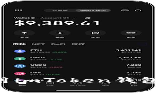 如何获得和使用imToken钱包地址：全面指南