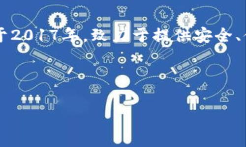 比特派钱包（Bitpie Wallet）是一款加密货币钱包，其开发公司主要位于中国。比特派钱包成立于2017年，致力于提供安全、便捷的数字资产管理服务。由于其用户数量的不断增加，比特派钱包在国内外均有较高的知名度。

以下是围绕“比特派钱包是哪个国家的公司”这一的详细介绍和相关问题分析。

比特派钱包是哪个国家的公司？深度解析与发展历程