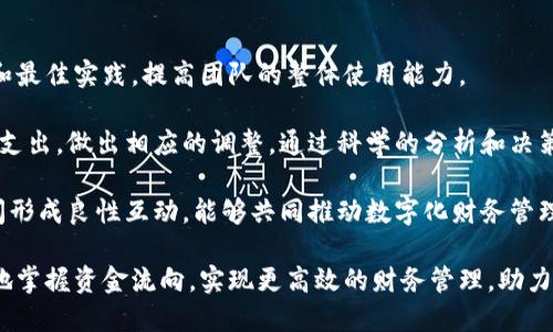 baoti比太钱包企业版：提升企业现金流管理的智能选择/baoti  
比太钱包, 企业版, 现金流管理, 数字化支付/guanjianci  

在新时代的商业环境中，企业面临着更复杂的现金流管理、数字化支付和财务透明度的挑战。比太钱包企业版正是应运而生，帮助企业简化并提升其财务管理效率。该平台不仅为企业提供了便捷的支付解决方案，更集成了财务记录、支出分析及预算控制等功能，是企业数字化转型的重要工具。  

一、比太钱包企业版的概述  
比太钱包企业版是一款专注于企业财务管理的数字化工具，它为企业提供了全面的资金管理和支付解决方案。通过智能化的系统，企业能够实时监控资金流动，分析支出情况，合理调整预算，从而现金流管理。  

该平台支持多种支付方式，包括但不限于线上支付和线下扫码支付，使得企业在与客户和供应商的交易过程中，享受更加便捷和高效的服务。此外，比太钱包企业版还提供强大的数据分析功能，可以通过数据报告帮助管理层做出更为准确的财务决策。  

二、比太钱包企业版的主要功能  
比太钱包企业版的功能非常丰富，尤其是在以下几个方面表现突出：  

h41. 支付管理/h4  
该平台集成了各种支付方式，使得企业可以方便地进行线上和线下交易。企业可以通过比太钱包进行快速支付，减少了传统支付方式的繁琐流程，提高了交易的效率。  

h42. 资金流监控/h4  
比太钱包企业版提供实时资金流监控功能，企业可以随时随地查看资金的进出情况，确保财务透明。这对管理层掌控整个企业的财务状况至关重要。  

h43. 支出分析/h4  
通过智能数据分析，比太钱包企业版能够帮助企业识别主要支出项目以及支出趋势，从而支持预算的制定和调整。这将大大提高企业的财务管理能力。  

h44. 预算控制/h4  
预算是企业财务管理的重要一环，比太钱包企业版支持企业进行详细的预算设置，根据历史数据和预测数据进行合理的预算编制，帮助企业控制支出，资源配置。  

三、比太钱包企业版的优势  
比太钱包企业版不仅功能强大，并且在使用过程中有着显著的优势：  

h41. 用户友好的界面/h4  
比太钱包企业版设计了极具人性化的用户界面，用户在使用过程中不需要具备深厚的财务知识，即可轻松掌握软件的操作。简洁直观的操作流程让用户可以快速上手。  

h42. 数据安全/h4  
在互联网时代，数据安全问题尤为重要。比太钱包企业版具备多重数据安全保护机制，通过加密传输和安全存储确保企业的财务数据不被泄露，极大提升了用户对于财务数据的信任度。  

h43. 高度可定制化/h4  
企业在使用比太钱包企业版时，可以根据自身的需求进行高度的定制。无论是功能模块、用户权限还是数据报表，用户都能够进行灵活的配置，达到最佳的使用效果。  

h44. 全方位的客户服务/h4  
比太钱包企业版提供24小时客服支持，用户在使用过程中遇到问题可以随时寻求帮助。此外，企业还定期推出各类培训课程，以帮助用户更深入地了解和使用该平台的各种功能。  

四、如何选择适合的企业支付解决方案  
尽管比太钱包企业版功能强大，但企业在选择支付解决方案时仍需考虑多个因素，以下是几个重要的考量要点：  

h41. 企业需求分析/h4  
企业在选择支付解决方案之前，首先要明确自身的需求。不同类型的企业面临的支付场景不同，企业需要根据交易量、客户类型及业务模式来选择合适的支付工具。  

h42. 成本预算/h4  
除了功能，企业还需要考虑使用支付解决方案的成本，包括月费、手续费等。成本管理是财务管理中不可或缺的一部分，选择合适的支付方案不仅要能满足需求，还要在预算范围内。  

h43. 支持的支付方式/h4  
企业要选择支持多种支付方式的解决方案，这样才能满足不同客户的需求，提高客户满意度。比太钱包企业版就支持多种支付方式，能为用户提供更多的选择。  

h44. 数据安全性/h4  
在数字支付时代，数据安全成为企业需要重点关注的方面。企业应选择具备严格安全措施和合规认证的支付解决方案，保障企业和客户的财务安全。  

五、比太钱包企业版的应用场景  
比太钱包企业版的应用场景极为广泛，几乎适用于各个行业。下面是一些典型应用场景：  

h41. 电商企业/h4  
电商企业通常面临大量的线上支付和订单处理需求。比太钱包企业版能够帮助电商企业快速响应客户支付请求，提升交易成功率，并能够通过支出分析功能持续成本结构。  

h42. 服务行业/h4  
对于提供服务的企业，如咨询公司、教育机构等，比太钱包企业版能够简化客户支付流程，支持线上预约和支付，同时也能提供便捷的资金管理工具，提升企业运营效率。  

h43. 制造业/h4  
制造业往往涉及到复杂的供应链管理与支付结算，比太钱包企业版提供的资金流监控和预算控制功能，能够有效支持企业管理供应商付款，减少资金占用，提高资金使用效率。  

h44. 物流行业/h4  
物流企业面临着较大的资金流动压力，比太钱包企业版能够为其提供实时资金监控，帮助企业更好地管理运输费用和其他相关开支。  

六、常见问题解答  
在使用比太钱包企业版时，用户可能会遇到一些常见问题。以下是对这些问题的详细解答：  

h4问题1：比太钱包企业版适合小型企业吗？/h4  
比太钱包企业版的功能非常全面，尽管它非常适合中大型企业，但小型企业同样能够从中受益。其实，任何规模的企业都可以利用比太钱包企业版的灵活性和高效性来改进其财务管理流程。通过比太钱包，小型企业可以建立起更加科学的财务管理体系，从而在激烈的市场竞争中占据优势。  

小型企业在财务管理上常常面临资金紧张和人手不足的困境，而比太钱包企业版的智能化功能可以大大减轻这种压力。企业可以通过平台进行预算控制和支出分析，避免不必要的开支，提高资金使用效率。  

h4问题2：使用比太钱包企业版需要培训吗？/h4  
虽然比太钱包企业版的界面非常友好，但企业在初次接触时，仍然建议进行适当的培训。尤其是财务人员，应该充分了解各项功能的具体操作，这样才能更好地利用平台的优势来提升企业的财务管理能力。  

比太钱包企业版提供线上培训和客服支持，用户可以通过官网或客服获取相关的使用手册和操作指导，这有助于用户迅速掌握软件的使用技巧，减少上手难度。同时，企业可以根据自身团队的情况，制定不同的培训计划，以确保团队成员都能熟练操作软件。  

h4问题3：如何确保财务数据的安全性？/h4  
财务数据的安全性是企业用户关心的重中之重。比太钱包企业版采用了行业内最高水准的加密技术来保护用户数据的安全，平台采取了多重措施，确保数据不被未授权访问。  

此外，用户在使用时也需定期更换账户的登录密码，并设置权限管理，确保只有授权人员才能访问相关财务数据。企业还可以通过定期审计和监控来发现和解决潜在的安全隐患，从而增强数据安全保障。  

h4问题4：如何比太钱包企业版的使用效率？/h4  
比太钱包企业版的使用效率，首先要确保所有团队成员都能够熟练掌握其功能。企业可以通过定期召开会议，分享使用经验和最佳实践，提高团队的整体使用能力。  

其次，企业应充分利用比太钱包的各项分析功能，定期生成财务报告。这将帮助企业深入了解资金流动的状况，及时发现异常支出，做出相应的调整。通过科学的分析和决策，企业能够更好地规划未来的财务战略。  

最后，企业可以依据自身的发展需求，提出合理化建议给比太钱包团队，以促进产品不断与升级。这样，企业和服务提供商之间形成良性互动，能够共同推动数字化财务管理的进步。  

总结来说，比太钱包企业版为企业提供了一个全面的财务管理解决方案。通过不断地探索和，企业能够在新经济环境中更好地掌握资金流向，实现更高效的财务管理，助力企业的持续发展。