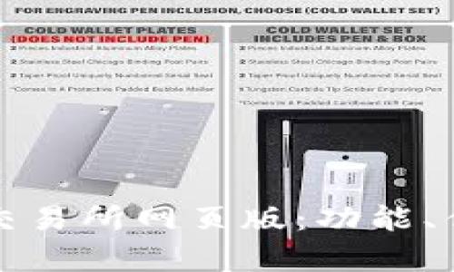 : 全面解析OK交易所网页版：功能、优势与用户体验