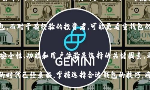 Aitibi与ImToken的深度解析：安全性、功能与用户体验
数字货币, 加密钱包, 安全性, 用户体验/guanjianci

引言
在当今数字货币的快速发展中，各种加密钱包如雨后春笋般出现，其中spanAitibi/span和spanImToken/span因其独特的功能和用户友好的界面而备受关注。本篇文章将深入探讨这两款钱包的安全性、功能、用户体验等重要方面，并为用户提供全面的对比分析，帮助用户做出明智的选择。

Aitibi与ImToken概述
spanAitibi/span是一个新兴的数字货币钱包，旨在为用户提供快捷、安全的加密资产管理工具。该钱包支持多种主流数字货币，并强调其安全性与用户隐私。另一方面，spanImToken/span作为市场上成熟的数字钱包之一，已经获得了广泛的用户基础，并以其丰富的功能和良好的用户体验著称。

安全性比较
安全性是用户选择数字钱包时最为关心的因素。spanAitibi/span拥有先进的加密技术，以保护用户的私钥和交易信息。在进行交易时，Aitibi会使用多重验证方式，通过短信、邮件等多重身份验证确保用户的账户安全。同时，Aitibi定期进行安全审计和漏洞测试，确保钱包系统的安全性。
相对比而言，spanImToken/span也非常注重安全性。其通过分层架构设计和冷钱包存储等措施来减少用户资产被盗的风险。此外，ImToken还提供了对智能合约的审核机制，进一步提升了交易的安全性。尽管两者都提供了一定级别的安全保护，用户仍需定期更新密码和保持警惕来防范网络攻击。

功能特色比较
spanAitibi/span的主要功能包括实时价格提醒、交易管理以及多种数字货币的资产管理。其用户界面，方便用户快速上手。值得一提的是，Aitibi还提供了内置的交易市场，用户可以直接在钱包内进行交易，无需跳转到其他交易平台。
而spanImToken/span功能则更加丰富。除了基本的资产管理外，ImToken支持DeFi项目，让用户能够参与到去中心化金融中去。此外，ImToken还提供了NFT市场，用户可以方便地购买、销售和管理自己的NFT。两者在功能上各有特色，用户可根据自身需求选择合适的钱包。

用户体验与界面设计
在用户体验方面，spanAitibi/span注重简洁的操作和直观的用户界面设计。无论是新手还是经验丰富的用户，都能在短时间内熟悉该钱包的操作。比如在资产管理界面，用户可以一目了然地查看所有资产，并实时了解资产变化。
相比之下，spanImToken/span的用户体验整体评分较高，其交互设计经过多轮用户反馈和完善，不少用户表示其流畅度和功能的可访问性是其最大的优点。ImToken支持多语言，亦方便来自不同国家的用户使用。无论在资产操作还是交易流程中，ImToken的设计都给予用户比较良好的反馈。

总结
综合来看，spanAitibi/span和spanImToken/span各自具备优良的安全性和用户体验，但由于其功能定位和设计初衷略有差异，适合的用户群体也有所不同。Aitibi更适合那些希望快速、安全进行资产管理的用户，而ImToken则为需要丰富功能及更多操作选择的用户提供了更全面的支持。

常见问题解答

1. Aitibi和ImToken哪个更安全？
在谈到钱包安全时，我们主要考虑其加密技术、身份验证方式和安全审计能力。spanAitibi/span采用了先进的加密技术来保护用户的资产，并通过多重身份验证来增强安全性。与此同时，ImToken也十分重视安全，使用分层架构和冷钱包技术来降低风险。两者在安全性方面都表现优秀，但用户的使用习惯和对安全性的重视程度将直接影响他们的选择。

2. Aitibi支持哪些数字货币？
spanAitibi/span钱包支持多种主流数字货币，包括比特币、以太坊、莱特币等。同时，随着市场的变化，Aitibi也在不断扩展其支持的币种，以满足用户需求。用户可以在官方渠道或者应用内查看最新支持的数字货币列表。但需要注意的是，某些小众币种可能会因市场波动而暂时不可用。

3. ImToken的功能有哪些特别之处？
spanImToken/span的特别之处在于它不仅是一个数字钱包，还支持DeFi和NFT功能。用户可以在ImToken中轻松参与到去中心化金融项目中，如质押、借贷等。同时，ImToken也为用户提供了一个友好的NFT市场，允许用户方便地交易数字艺术品和收藏品。此外，ImToken的强大社区和用户反馈机制使其持续改进，提供更好的用户体验。

4. 如何选择适合自己的数字钱包？
选择数字钱包时，用户应考虑多方面因素，如安全性、功能、用户体验以及支持的数字货币类型。对于新手用户，可能更倾向于选择操作简单、安全性高的钱包。而对于有经验的投资者，可能更看重钱包的多功能性和交易效率。建议用户在选择时多加比较，首先了解自己的需求，再根据这些需求去选择最适合自己的钱包。

结束语
随着数字货币的不断发展，数字钱包的重要性愈发显著。无论是选择spanAitibi/span还是spanImToken/span，都需要用户结合自身需求进行周全考虑。安全性、功能和用户体验是选择的关键因素。希望本文的对比分析能够为你在选择数字钱包时提供帮助，让你的数字资产安全便捷地得到管理。

最后，无论使用何种钱包，保持良好的安全习惯，如定期更换密码、启用双重认证等，都是保障资金安全的重要措施。钞票和金币的时代已经过去，数字资产的时代已经来临，掌握选择合适钱包的技巧，将为你开启新的财富之路。