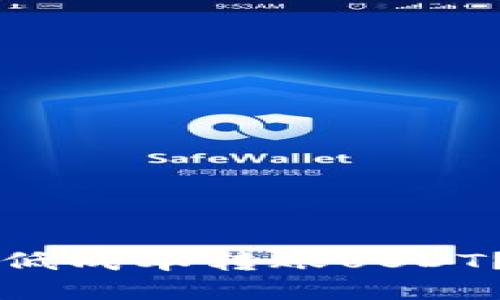 如何在im钱包中低成本转账USDT？实用技巧与策略