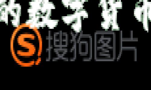 BCX支持的数字货币钱包详解