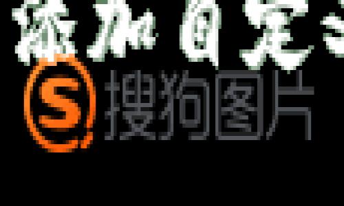 如何在ImToken中添加自定义节点：一步步指导