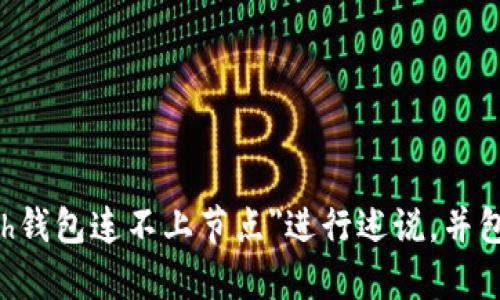 注意：提供的内容将围绕