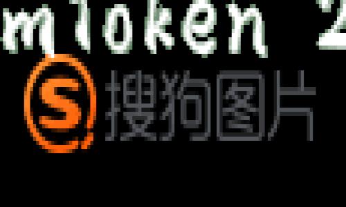 思考一个推广并且便于用户查看的优秀
如何安全下载和使用imToken 2.0钱包:安卓用户指南