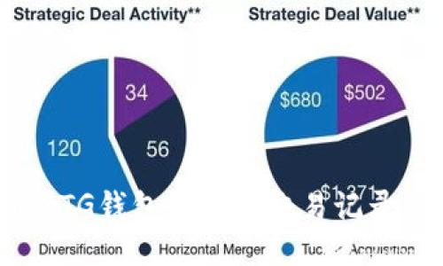 如何查询BTG钱包余额及交易记录：全面指南