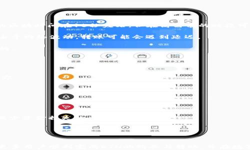 
  火币网买ETH后如何安全便捷地转账到imToken钱包/  

关键词：
 guanjianci 火币网, ETH, imToken, 转账/ guanjianci 

导言
随着加密货币的不断发展，越来越多的人开始关注如何安全买卖数字资产。其中，以太坊（ETH）作为一种流行的智能合约平台，已经吸引了大量的投资者。火币网作为一个全球知名的数字资产交易所，为用户提供了良好的ETH购买体验。而imToken则是一个安全便捷的数字资产钱包，能够帮助用户更好地管理其加密资产。本文将详细介绍如何在火币网上购买ETH后，将其安全转账至imToken钱包，并解答在这一过程中可能遇到的相关问题。

第一部分：在火币网上购买ETH
在开始介绍如何将ETH转账到imToken钱包之前，首先需要了解在火币网购买ETH的基本步骤。火币网支持多种交易对，用户可以通过法币和其他数字资产购买ETH。以下是详细步骤：

strong1. 注册火币网账号/strong
如果你还没有火币网的账号，首先需要访问火币网官网并进行注册。注册过程通常包括填写个人信息、设置密码并完成身份验证。确保使用一个安全的密码，并启用二次验证，以增加账户的安全性。

strong2. 充值法币或其他数字资产/strong
注册成功后，你需要向你的火币账户充值，可以选择充值法币（如人民币）或其他数字资产。如果选择法币充值，通常可以使用银行转账、支付宝和微信等支付方式。如果充值数字资产，只需复制指定地址并在其他平台上转账即可。

strong3. 交易ETH/strong
在账户余额充足后，可以找到ETH交易区，选择购买ETH的交易对。火币网提供了现货交易，也有杠杆交易，用户可以根据自己的需求选择。输入购买数量或金额后确认交易，等待成交。

strong4. 提现ETH至imToken钱包/strong
购买到ETH后，你可以在个人资产中查看到相应的ETH余额。点击“提现”按钮，输入imToken钱包地址、提现数量，并确认提现。请注意，转账前务必核对钱包地址，确保无误。

第二部分：如何将ETH转账至imToken钱包
在火币网成功购买ETH后，接下来就是将ETH转至imToken钱包的步骤，这是一个相对简单的过程，但也需要注意安全问题。

strong1. 获取imToken钱包地址/strong
打开imToken应用，选择以太坊（ETH）钱包。在ETH钱包页面，点击“收款”按钮，你将看到钱包地址。你可以选择直接复制这个地址，确保在火币网提现时输入正确的地址。

strong2. 在火币网进行提现操作/strong
回到火币网，在之前提到的“提现”中选择ETH。将刚刚复制的imToken钱包地址粘贴到指定位置，输入你希望转账的数量。请合理规划转账数量，考虑到网络手续费，从而避免因手续费导致转账失败。

strong3. 确认转账信息/strong
在确认转账信息時，确保地址和数量无误。很多时候，在网络繁忙或节假日，ETH转账可能会有所延迟，你需要耐心等待。同时，建议在转账前关闭其他交易平台的相关应用，专注于这次操作。

strong4. 完成转账并查看转账状态/strong
确认无误后点击“确认提现”，火币网会提示你输入二次验证信息。输入完成后，系统会提示你的提现请求已提交。此时，你可以通过imToken查看相应的ETH到账情况。在“交易记录”中，会显示该笔交易的状态，通常会有一个确认的时间戳，表示交易是否已经被区块链网络确认。

第三部分：常见问题解答

问题一：火币网提现ETH需要多少手续费？
火币网在进行提现操作时，为了保持网络的正常运行和服务的可持续性，会收取一定的手续费。手续费通常根据网络的拥堵情况而定，ETH的提现手续费可能会有所变化。具体手续费可以在火币网的官方网站上查找最新信息。

同样，imToken钱包也可能会收取一些提款费用。用户应当在进行提现前了解清楚相关费用，从而保证在提现时的资金是充足的，不会因为手续费而影响到账的效果。通常情况下，ETH的转账手续费相对较低，用户只需提前准备一定的资金即可。

最后，不建议频繁进行小额转账，尽量聚合多次转账为一次，以降低相关的手续费成本。选择合适的转账时机，通常在网络比较空闲的时段进行转账，可以有效降低转账费用。

问题二：ETH转账后为什么没有及时到账？
ETH转账后没有及时到账可能是由多个因素造成的。首先，数字货币的转账本质是通过区块链技术实现的，区块链的确认时间是不可预计的。一旦网络爆满，交易确认时间就会更长。通常情况下，ETH的区块时间在15秒左右，但在高需求的时段可能会延长到几分钟甚至更久。

其次，火币网和imToken两者之间的转账过程需要时间，尤其是在大规模交易期间。你可以通过区块查询网站，输入转账的交易哈希（hash）来查看当前交易的状态，了解其在网络中的确认情况。有时由于网络波动，转账可能会遇到延迟。

如果进行了多次测试转账，发现每次转账都没有成功到账，建议立即联系火币网的客服，了解是否有其他问题。此外，为了避免因网络延迟造成的资金问题，合理掌握转账的时间和频率也是非常重要的。

问题三：如何确保提现的ETH安全到账？
为了确保在火币网提现的ETH安全到账，用户需要注意几个方面。首先，确保输入正确的imToken钱包地址，这是转账过程中最重要的环节。即便是一个字符的错误，都会导致转账失败，资金无法找回。

其次，保持钱包的安全性，选择强密码并开启二次验证。imToken钱包相较于其他钱包有较高的安全性，用户需要定期更新安全设置。此外，对私钥和助记词的安全也要尤其重视，不要将其泄露给第三方。

最后，定期查看转账记录和钱包的安全设置，若发现异常情况，及时联系客服处理。确保在设备上使用最新版本的钱包和火币网应用，定期了解市场动态和相关技术分析，以作出合理、有效的投资决策。

问题四：购买ETH后如何进行安全存储？
购买ETH后，用户需要妥善存储这些数字资产。首先，提供较高安全性的硬件钱包是一个很好的选择。硬件钱包将私钥存储在物理设备中，避免网络攻击和木马的软件攻破，提升数字资产的安全性。

其次，imToken钱包本身也具备一定的安全性，用户可以通过多重身份验证来保护自己的资产。而不建议在交易所长时间存放资产，甚至在高风险的市场环境下，应及时将资产转移至安全的钱包，以减少资金损失的风险。

此外，务必备份好钱包信息，包括助记词和私钥，确保在设备丢失或损坏后能够找回资产。定期监测市场变化，适时进行资产配置，也是确保资金安全的有效策略。

结论
总的来说，在火币网购买ETH并转账至imToken钱包的过程相对简单，但涉及的每个环节都非常重要。确保细心操作，从注册账号到提现，每一步都需严格注意安全性。希望通过以上的内容，能够帮助更多用户顺利完成ETH的购买与转账，并在数字资产领域获得更好的体验。