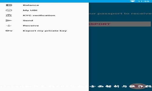 imToken如何支持EOS空投？全面解析与操作指南