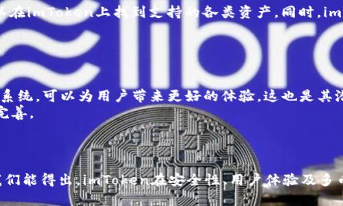   imToken与Kcash的前景分析：选择更具潜力的数字钱包 / 
 guanjianci imToken,Kcash,数字钱包,区块链 /guanjianci 

引言
在数字货币迅速发展的今天，数字钱包的使用频率越来越高。用户不仅需要一个安全的地方来存放他们的资产，还希望这款钱包能够提供更好的用户体验及更多的功能。imToken和Kcash作为比较知名的数字钱包应用，分别吸引了一部分用户的目光。本文将深入分析这两款数字钱包的前景，以及它们在市场中的定位和用户反馈，帮助用户选择更具潜力的数字钱包。

imToken的市场优势
imToken自2016年上线以来，便以其简洁的界面和众多的功能吸引了大量用户。它不仅支持以太坊及ERC20代币，还逐步扩展至更多公链。以下是imToken的一些市场优势：
ul
    listrong用户体验：/strongimToken的界面友好，操作简单，适合新手用户，同时也有丰富的功能供老手使用。/li
    listrong安全性：/strongimToken采用多重安全机制，包括热钱包与冷钱包分离存储，确保用户资产安全。/li
    listrong去中心化交易功能：/strongimToken支持去中心化交易，用户可以在钱包内直接进行交易，无需转账到交易所。/li
    listrong丰富的生态系统：/strongimToken不仅限于存储钱包，还提供DApp浏览、借贷、抵押等多种功能，增强了用户粘性。/li
/ul

Kcash的优势和特色
Kcash是一款相对较新的数字钱包，主要针对中国市场。它以“去中心化的资产管理”为理念，希望为用户提供更安全和便捷的资产存储方案。以下是Kcash的一些特色：
ul
    listrong快速易用：/strongKcash的操作界面设计，新用户可以快速上手。/li
    listrong轻量级负担：/strongKcash只需少量的内存，使得它在低端设备上也能流畅运行。/li
    listrong多币种支持：/strongKcash支持的币种不断增加，用户可以在一个钱包中管理多种数字资产。/li
    listrong社区驱动：/strongKcash的社区发展十分活跃，用户反馈得到重视，产品不断迭代更新。/li
/ul

imToken与Kcash的市场竞争
在数字钱包市场中，imToken与Kcash并不是孤立存在的，它们面临着许多竞争对手，包括其他知名钱包如Trust Wallet、Binance Wallet等。这些竞争对手的存在，使得imToken和Kcash在许多方面都需要更加努力：
ul
    listrong功能创新：/strong为了在竞争中保持领先，imToken和Kcash都需要加强产品功能的创新，使得钱包的多样性和适应性更强。/li
    listrong用户基础：/strongimToken的移动端用户基础相对较大，而Kcash则通过社区活动逐步扩大自己的用户圈层。/li
    listrong技术支持：/strong强大的技术团队是数字钱包发展的基础，两款钱包都需要不断技术架构，提升安全性和效率。/li
/ul

可能的用户关注问题
当用户在选择数字钱包时，他们常常会有一些疑问，以下是用户可能关注的四个问题：

1. imToken和Kcash哪个钱包更安全？
数字资产的安全性一直以来都是用户最关心的问题。针对imToken和Kcash，我们可以从多个角度进行分析。
首先，imToken欣然接受了用户对安全性的需求，采用了多重安全机制，包括冷存储和热存储。它的私钥不会被服务器存储，确保了用户的信息安全。此外，imToken在每次升级时都会添加新的安全防护措施，比如多重签名、加密技术等。
相较而言，Kcash也意识到安全问题的重要性，虽然它也提供了多层安全保护措施，但在用户反馈中，有人提到过Kcash在某些情况下的密钥管理机制可能会导致安全隐患。因此，尽管Kcash在本地存储上表现良好，但用户仍需保持高度警惕。
综合来看，如果重视交易和资产的安全，imToken相对更胜一筹。此外，imToken活跃的社区也使得它更容易获得快速的安全反馈和更新。

2. 哪种钱包的用户体验更佳？
在用户体验方面，两款钱包均有其独到之处。imToken以其简洁的界面和直观的操作吸引大量用户，支持用户轻松查找数字资产、进行交易等。而其内置的DApp浏览功能，也使得用户可以在一个平台上完成更多操作。对于新手用户来说，imToken无疑提供了一个优秀的使用体验。
Kcash虽然也旨在提供简单便捷的篮子，但由于其相对年轻，产品设计相对较少，可能在某些功能上没有imToken那么成熟。用户在使用过程中可能会发现某些功能较不友好。
综上所述，从用户体验来看，imToken整体表现更佳，适合各类用户使用。随着Kcash不断迭代更新，它的用户体验有望逐步提升。

3. imToken与Kcash的多币种支持情况如何？
在数字资产多样性愈发增强的当下，钱包对多币种的支持也成为用户关注的重点。imToken不仅支持以太坊和ERC20代币，还扩展到许多其他公链，用户几乎可以在imToken上找到支持的各类资产。同时，imToken也不断与新兴项目合作，为用户提供更多投资机会。
Kcash虽然起步较晚，但其多币种支持不断增加，用户也可以在钱包内看到多种不同的数字资产。但Kcash在这方面的进度和成熟度相较imToken仍有较大差距。
因此，如果用户希望通过一个钱包管理更多种类的数字资产，imToken显然是更理想的选择。

4. 综合来看，哪个钱包更具投资潜力？
最后，用户们自然会思考这两款钱包未来的市场潜力。imToken凭借其良好的声誉和强大的用户基础，似乎具有更大的成长空间。此外，它在不断扩展功能和生态系统，可以为用户带来更好的体验，这也是其潜在用户增长的重要因素。
Kcash在社区推动和市场开发上，通过用户的积极参与和反馈，也有一定的发展潜力。然而，其市场影响力与imToken相比仍稍显不足，而其生态建设需要进一步完善。
综合分析，imToken在品牌、用户基础及功能创新等方面的优势使其在未来的市场竞争中更具潜力，而Kcash也可通过不断与调整，寻求更好的发展机会。

结论
imToken与Kcash各有其独特的优势和市场定位，而选择哪个钱包最终要根据用户的需求、使用习惯和对安全性的重视程度而定。通过对两款产品的深入分析，我们能得出，imToken在安全性、用户体验及多币种支持方面占据优势，未来前景似乎更加广阔。而Kcash则需要在产品与社区建设上加大力度，争取在市场中占有一席之地。