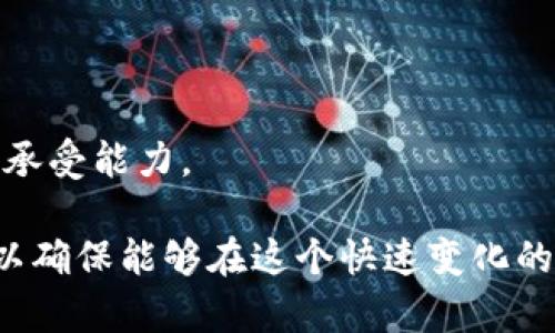 虚拟币 IDO（Initial DEX Offering）是一个相对较新的融资方式，主要用于区块链项目在去中心化交易所（DEX）上进行代币发行。IDO 通过允许项目直接向社区出售代币，简化了众筹的过程，与传统的首次公开募股（IPO）或首次代币发行（ICO）相比，有着显著的优势和特点。

### IDO 的定义和特点

什么是 IDO？
IDO，即首次去中心化交易所发行，是一个在去中心化交易平台上进行的代币销售方式。项目方在这些平台上发布其代币，投资者可以直接使用其钱包地址参与购买。IDO的目的是为项目方在项目早期阶段筹集资金，同时也提供给投资者一个参与新兴项目的机会。

IDO 的运作机制
IDO 的运作相对简单。首先，项目方在选择好的去中心化交易所（如 Uniswap、Balancer、PancakeSwap 等）后，会发布其代币的相关信息，包括代币总量、发行价格、销售时间等。用户只需在活动期间参与购买，即可获得相关代币投资。

IDO 的优势
IDO 的主要优势体现在以下几个方面：
ul
    listrong去中心化：/strongIDO 是在去中心化交易所进行，不受任何中心化机构的控制，用户对资金的管理更为安全。/li
    listrong透明度：/strong所有的交易记录和资金流向都是公开的，投资者可以随时追踪和验证。/li
    listrong快速融资：/strong与传统的融资方式相比，IDO 的流程更加高效，可以在短时间内完成资金筹集。/li
    listrong社区参与：/strongIDO 使得早期投资者能够以更低的价格获得代币，增加了他们对项目的支持和参与感。/li
/ul

### IDO 的实施流程

实施步骤
IDO 的实施主要可分为以下几个步骤：

1. **项目准备：** 项目方需要在启动 IDO 之前，准备好项目白皮书、代币经济模型、营销计划等材料，以确保潜在投资者了解项目。
   
2. **选择交易所：** 选择适合的去中心化交易所进行 IDO，通常要考虑流动性、用户基础和交易所的声誉。

3. **发布信息：** 在选定的交易所发布代币的相关信息，包括发行时间、数量、价格等，并进行充分的市场宣传，吸引用户关注。

4. **进行销售：** 在预定的时间内，投资者可以通过智能合约购买代币，整个过程是自动化且透明的。

5. **后续发展：** IDO 后，项目方应继续与社区互动，定期更新项目进展，保持投资者的关注和信任。

### 相关问题

#### 问题 1：IDO 和 ICO 有什么区别？

IDO 和 ICO 的主要区别
尽管 IDO 和 ICO（首次代币发行）都是用于代币筹集的方式，但二者之间存在一些核心区别：
ul
    listrong平台选择：/strongICO 通常是在中心化平台上进行，而 IDO 则是在去中心化交易所上发行。/li
    listrong资金安全：/strong在 ICO 中，用户需要将资金转入项目方的账户，存在一定的风险；而在 IDO 中，用户通过智能合约直接参与，资金更加安全。/li
    listrong透明度：/strong在 IDO 中，所有的交易过程都是公开透明的，用户可以更好地追踪资金流向；而 ICO 常常存在信息不对称的问题。/li
/ul

#### 问题 2：参与 IDO 需要注意哪些事项？

参与 IDO 的注意事项
如果你希望参与 IDO，以下是一些关键事项需要注意：

1. **项目的合法性：** 在投资之前，要认真研究项目的白皮书，了解其商业模式、技术背景和团队信息，确保其是合法可靠的项目。

2. **代币的经济模型：** 对代币的发行数量、价格以及流通机制等进行深入分析，评估其在市场中的竞争力。

3. **参与方式：** 不同的 IDO 可能在参与方式上有所不同，包括是否需要白名单、抢购机制等，要提前了解并做好准备。

4. **风险承受能力：** 投资加密货币风险较高，参与 IDO 之前，确保自己有适当的风险意识，切勿投入超出自己财务承受能力的资金。

#### 问题 3：IDO 的市场前景如何？

IDO 的市场前景
随着区块链技术的发展，IDO 无疑已经成为了一种新兴的融资方式。其市场前景可以从以下几个方面来分析：

1. **技术的不断成熟：** 随着区块链技术的不断迭代，去中心化交易所也在逐步完善，IDO 的执行效率和安全性预计将进一步提高。

2. **用户需求的增加：** 随着越来越多的投资者愿意参与到新兴的加密项目中，IDO 可能会迎来更大的市场需求，成为常态化的融资渠道。

3. **合规发展趋势：** 随着各国对于加密货币监管政策的逐渐明朗，IDO 将可能逐步走向合规化，提升市场的可信度。

4. **更多项目的涌现：** 未来，越来越多的传统项目和团队可能会选择通过 IDO 进行融资，形成良性循环，推动整个行业的发展。

#### 问题 4：IDO 投资的风险有哪些？

IDO 投资风险
虽然 IDO 提供了一个方便的投资方式，但风险依旧存在，主要风险包括：

1. **项目失败风险：** 任何投资都可能面临项目失败的风险，尤其是加密货币市场波动性高，必须对此做好心理准备。

2. **流动性风险：** 部分代币可能在短期内没有足够的流动性，导致投资者无法快速出售代币，造成资金被锁定的情况。

3. **智能合约风险：** IDO 依赖智能合约执行，合约代码中可能存在漏洞或被黑客攻击，导致资金损失。

4. **市场波动风险：** 加密市场的波动性极大，参与 IDO 后，代币价格可能因为市场情绪等因素大幅波动，投资者需要有承受能力。

总结来看，IDO 是一种创新的融资方式，虽然它的市场前景广阔，但投资者在参与时需要做好充分的风险评估和项目研究，以确保能够在这个快速变化的市场中获得可观的回报。