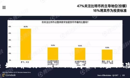 : 如何有效防止imToken数字货币被盗的风险