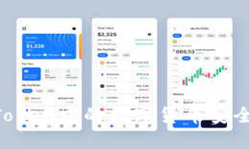 如何将ImToken中的数字货币安全转回币久？